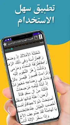 قصيدة الهمزية للإمام البوصيري android App screenshot 0