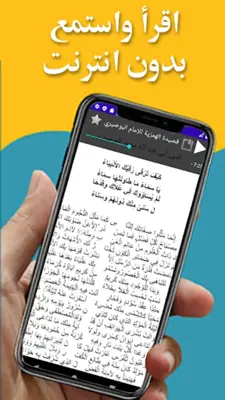 قصيدة الهمزية للإمام البوصيري android App screenshot 1