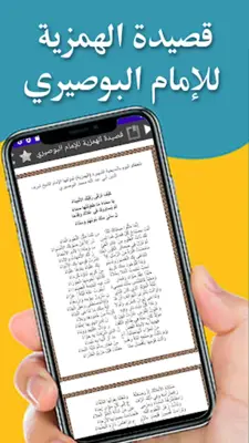 قصيدة الهمزية للإمام البوصيري android App screenshot 2